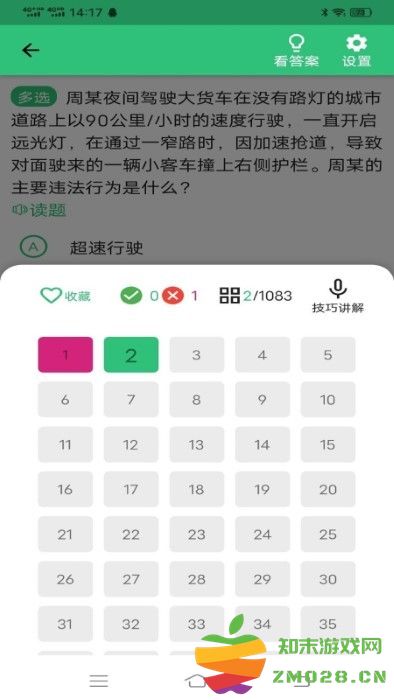 驾考123科目一科目四软件 v1.2.9 安卓版 3