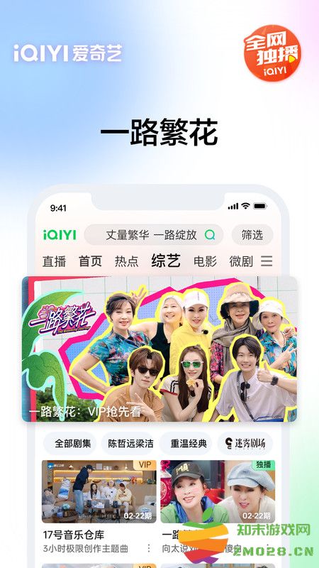 爱奇艺视频官方 v16.4.7 安卓最新版本 1