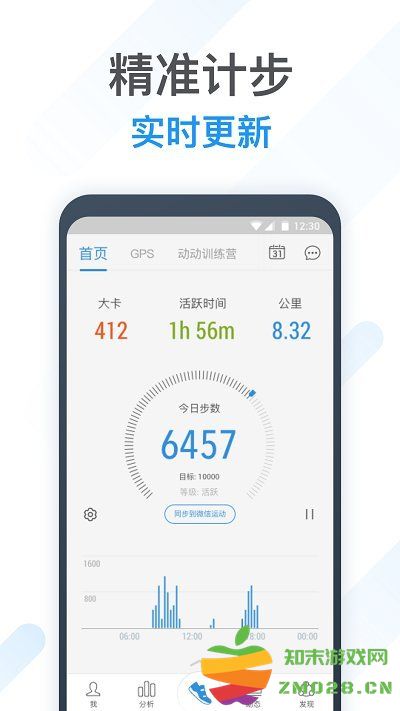 动动计步器app官方版 v11.7.1.1 安卓最新版本 2
