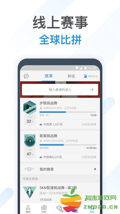 动动计步器app官方版 v11.7.1.1 安卓最新版本 3