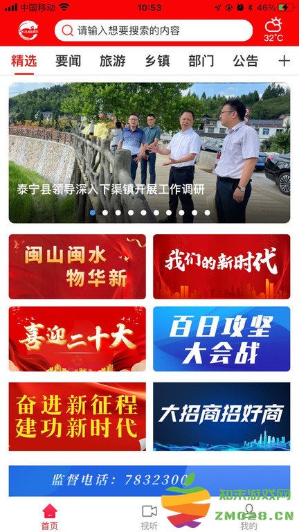 天地泰宁app下载