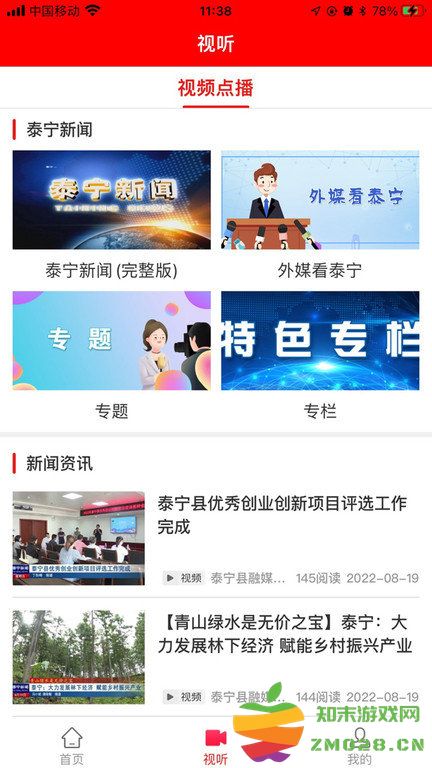 天地泰宁客户端 v2.37.7 安卓版 1