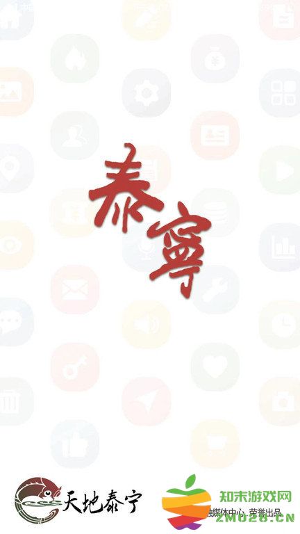 天地泰宁客户端 v2.37.7 安卓版 0