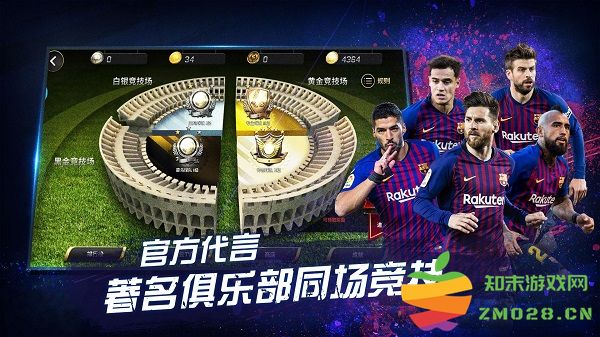 豪门足球风云畅玩版 v1.0.1065 安卓免费版 2