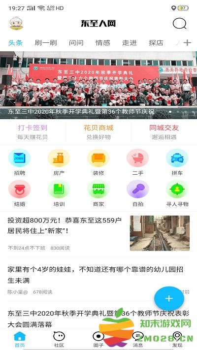 东至人网手机版 v3.18 安卓官方版 1