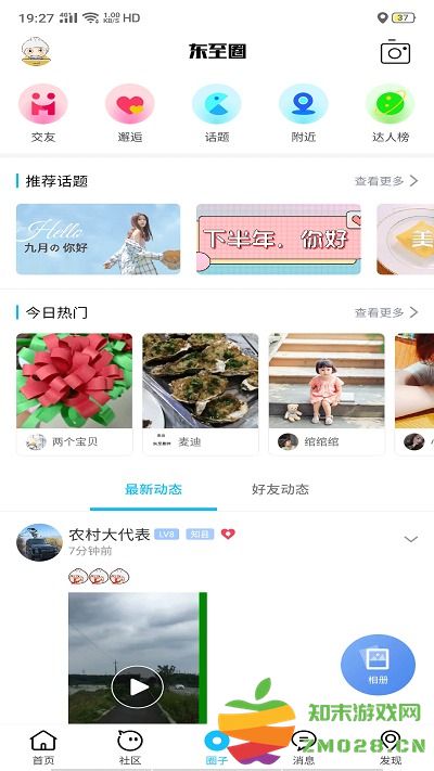 东至人网手机版 v3.18 安卓官方版 0