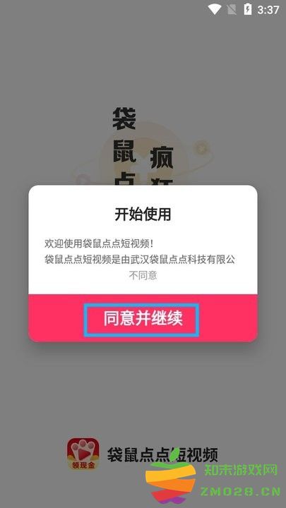 袋鼠点点短视频新手教程