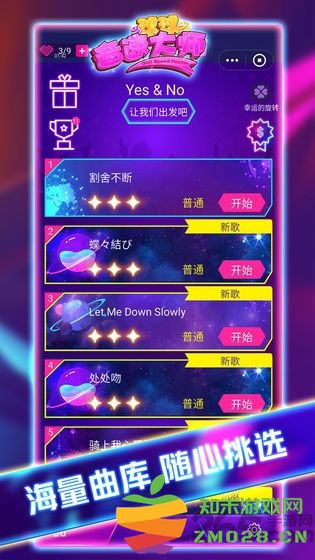 球球音速大师最新版 v1.0 安卓版 0