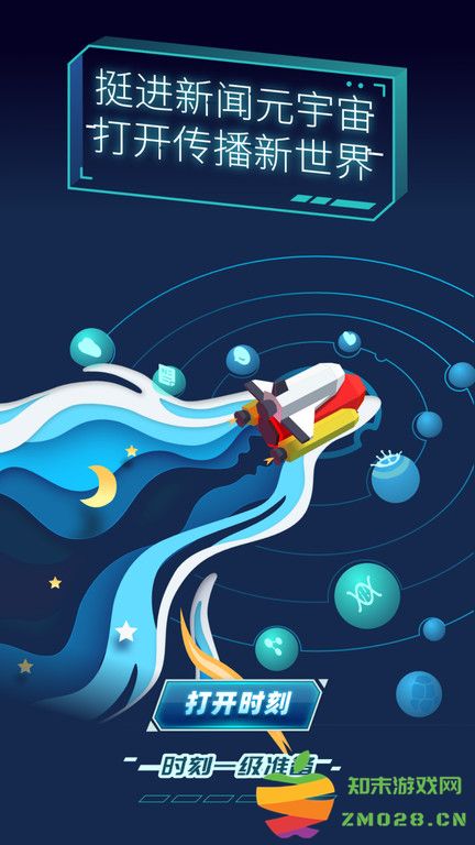 时刻新闻客户端 v13.3 安卓官方版 0