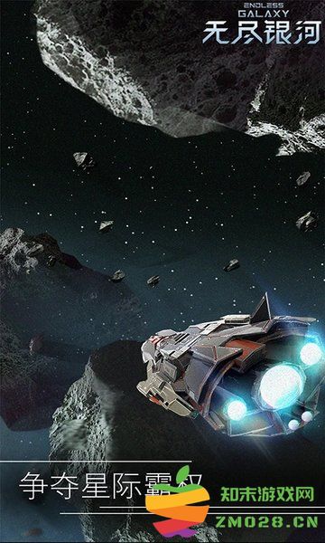 无尽银河官方版 v1.6.2.1100 安卓版 2