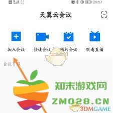 如何在天翼云会议中有效地添加和管理会议日程以提高工作效率