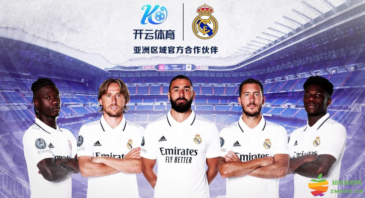 重磅官宣！开云体育携手皇马俱乐部打造体育领域新版图！：开启未来新纪元，重塑竞技体验