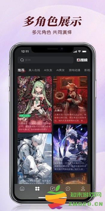 智能恋人免费版 v1.2.4 安卓版 3