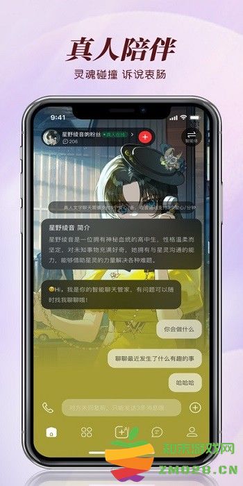 智能恋人免费版 v1.2.4 安卓版 0