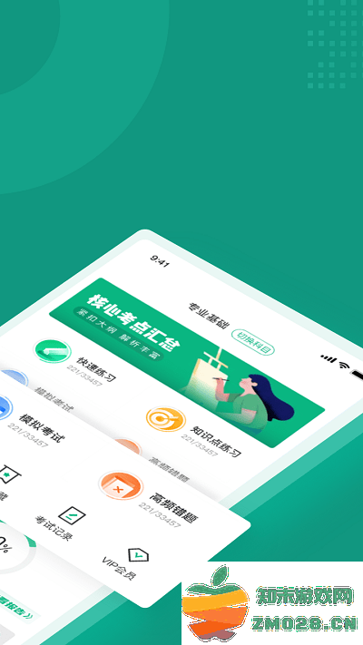 品茶员考试聚题库app最新版 v2.0.4 安卓版 0