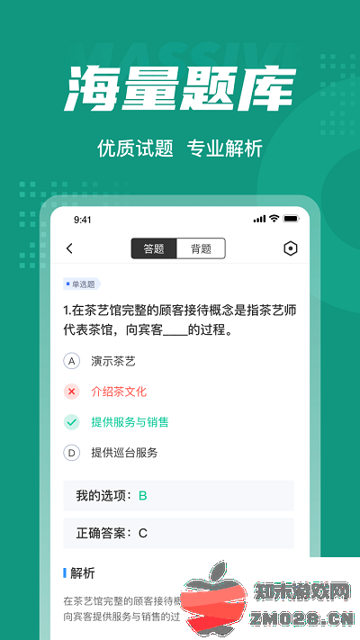 品茶员考试聚题库app最新版 v2.0.4 安卓版 2