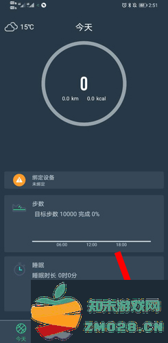 dayband手环app设置闹钟教程
