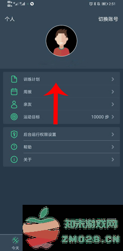 dayband手环app设置闹钟教程