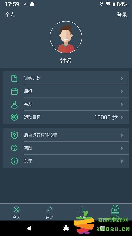 dayband手环官方版 v1.5.4 安卓版 3