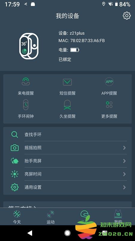 dayband手环官方版 v1.5.4 安卓版 1