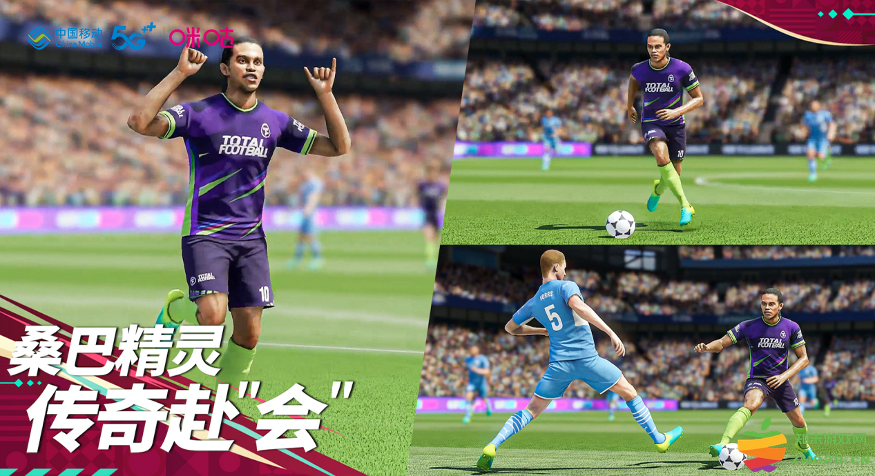 《最佳球会》登陆咪咕快游，世界杯赛事在“游戏平行宇宙”提前上演：惊艳赛事，谁与争锋？