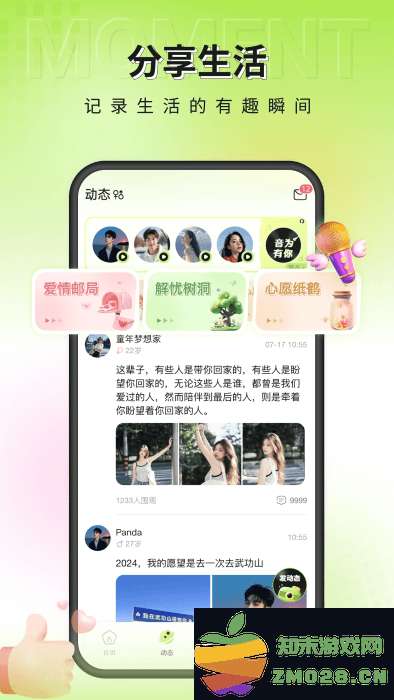 一个陌生人app v2.1.5 安卓版 3