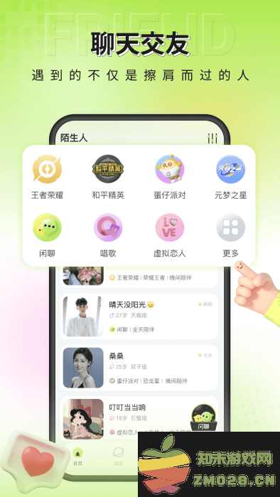 一个陌生人app v2.1.5 安卓版 2