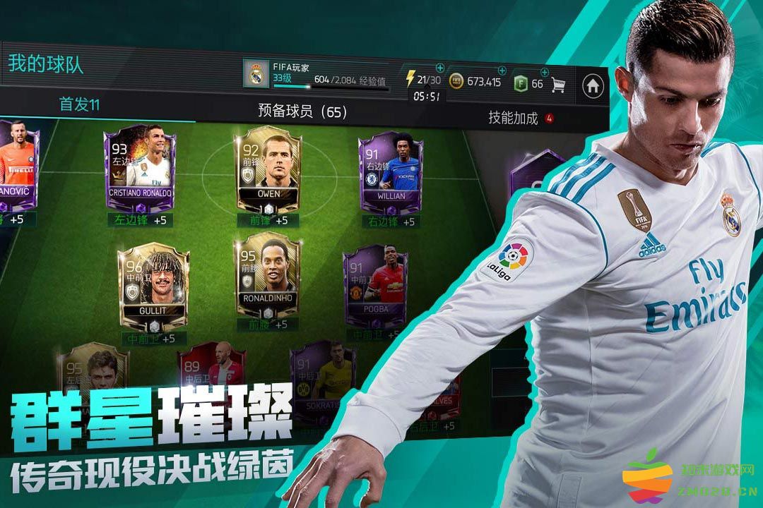 fifa足球世界体验服最新版 v27.1.01 安卓官方版 4