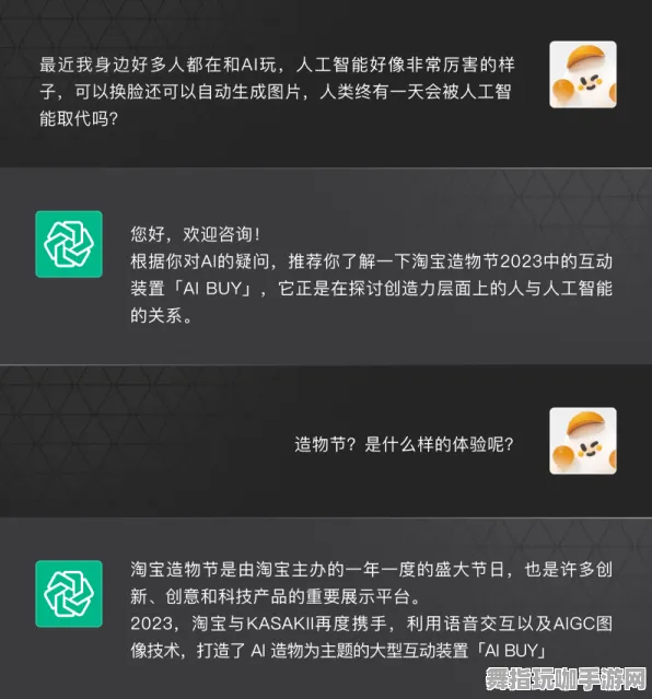 2025年4月全新攻略：淘宝互动AI生成式游戏深度解析与技巧分享