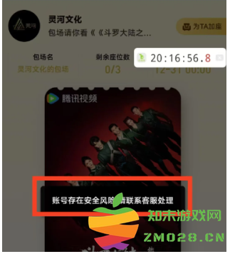 如果遇到腾讯云包场账号异常现象该如何处理，如何解除腾讯云包场账号的安全风险措施