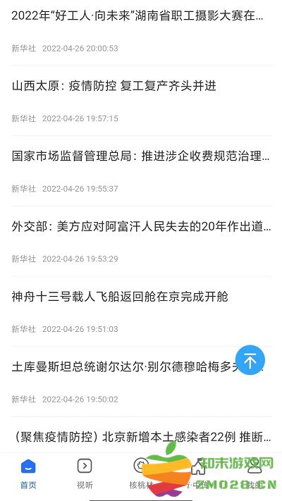 中国传媒大学客户端 v2.7.4 安卓版 1