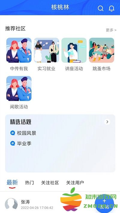 中国传媒大学客户端 v2.7.4 安卓版 3