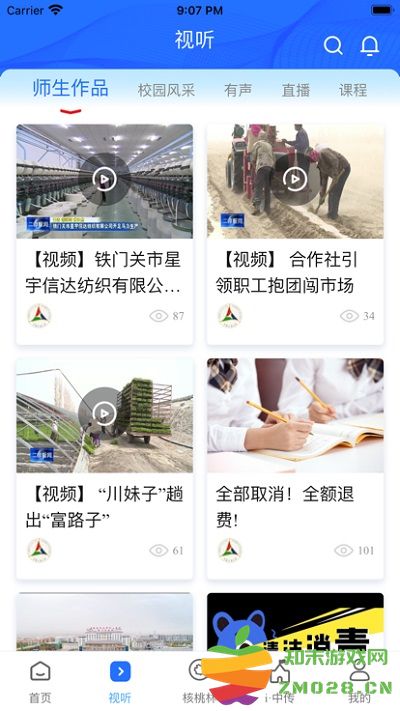 中国传媒大学客户端 v2.7.4 安卓版 0