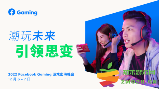 这个峰会，一网打尽游戏出海热门话题：全球化的机遇与挑战