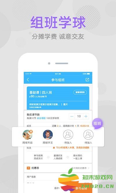 网球班app官方版 v3.3.7 安卓最新版 3