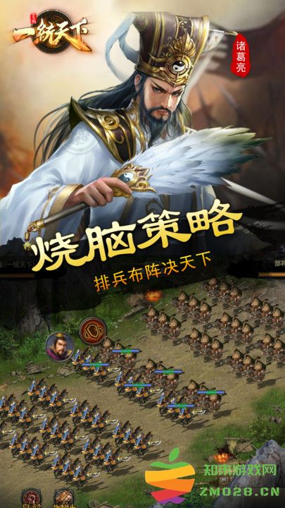 三国一统天下游戏 v17.0.2 安卓最新版本 0