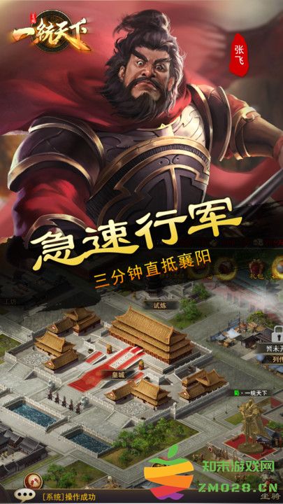 三国一统天下游戏 v17.0.2 安卓最新版本 2