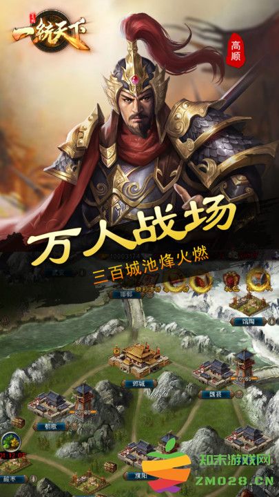 三国一统天下游戏 v17.0.2 安卓最新版本 1