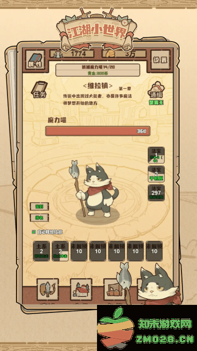 江湖小世界游戏 v3.3.7 安卓版 4