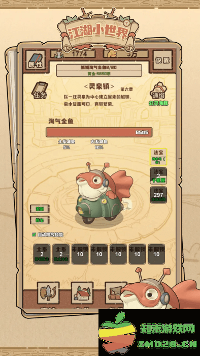 江湖小世界游戏 v3.3.7 安卓版 3