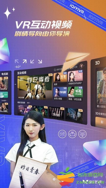 爱奇艺vr app v07.06.00 安卓版 0