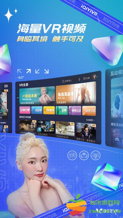 爱奇艺vr app v07.06.00 安卓版 2