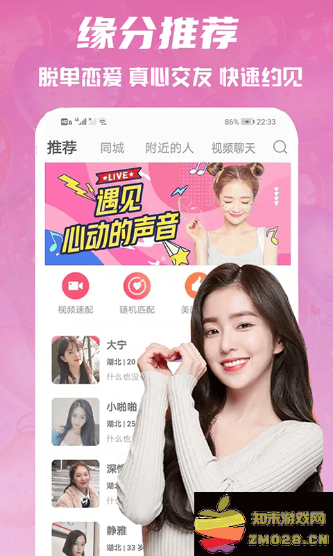 心语交友app v2.0.9 安卓版 3