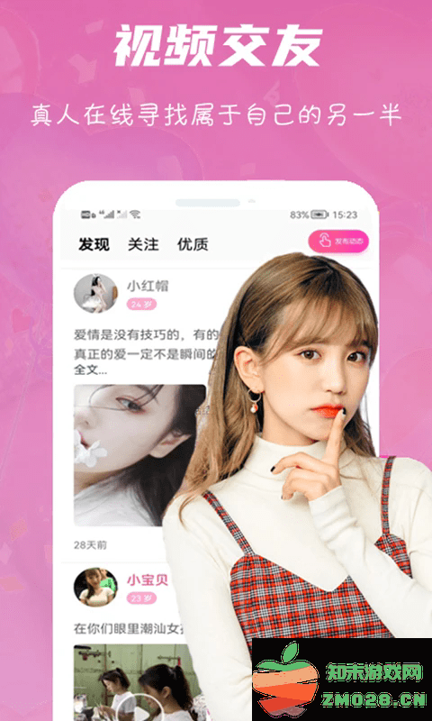 心语交友app v2.0.9 安卓版 1