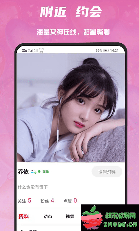 心语交友app v2.0.9 安卓版 0