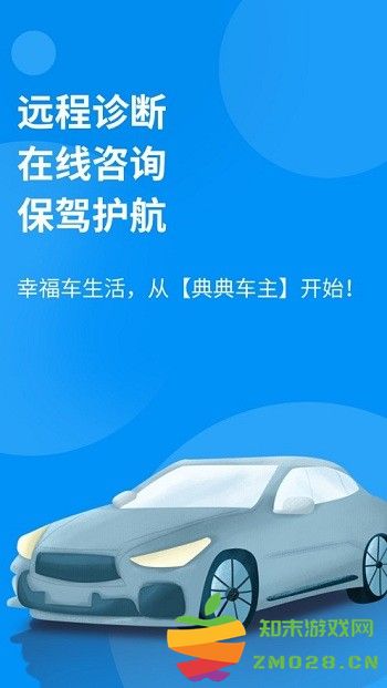 典典车主官方版 v1.1.1 安卓版 0