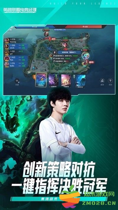 英雄联盟电竞经理2025最新版 v1.18.0 安卓版 1