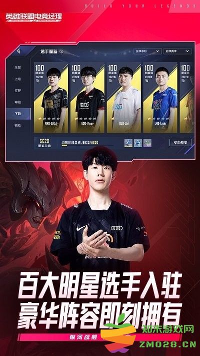 英雄联盟电竞经理2025最新版 v1.18.0 安卓版 2