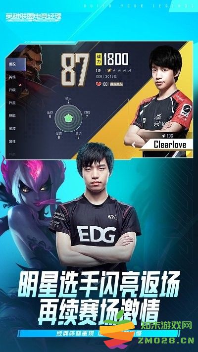 英雄联盟电竞经理2025最新版 v1.18.0 安卓版 4