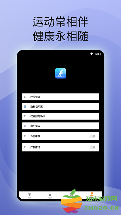 原动力计步app v1.0.1.1 安卓版 0